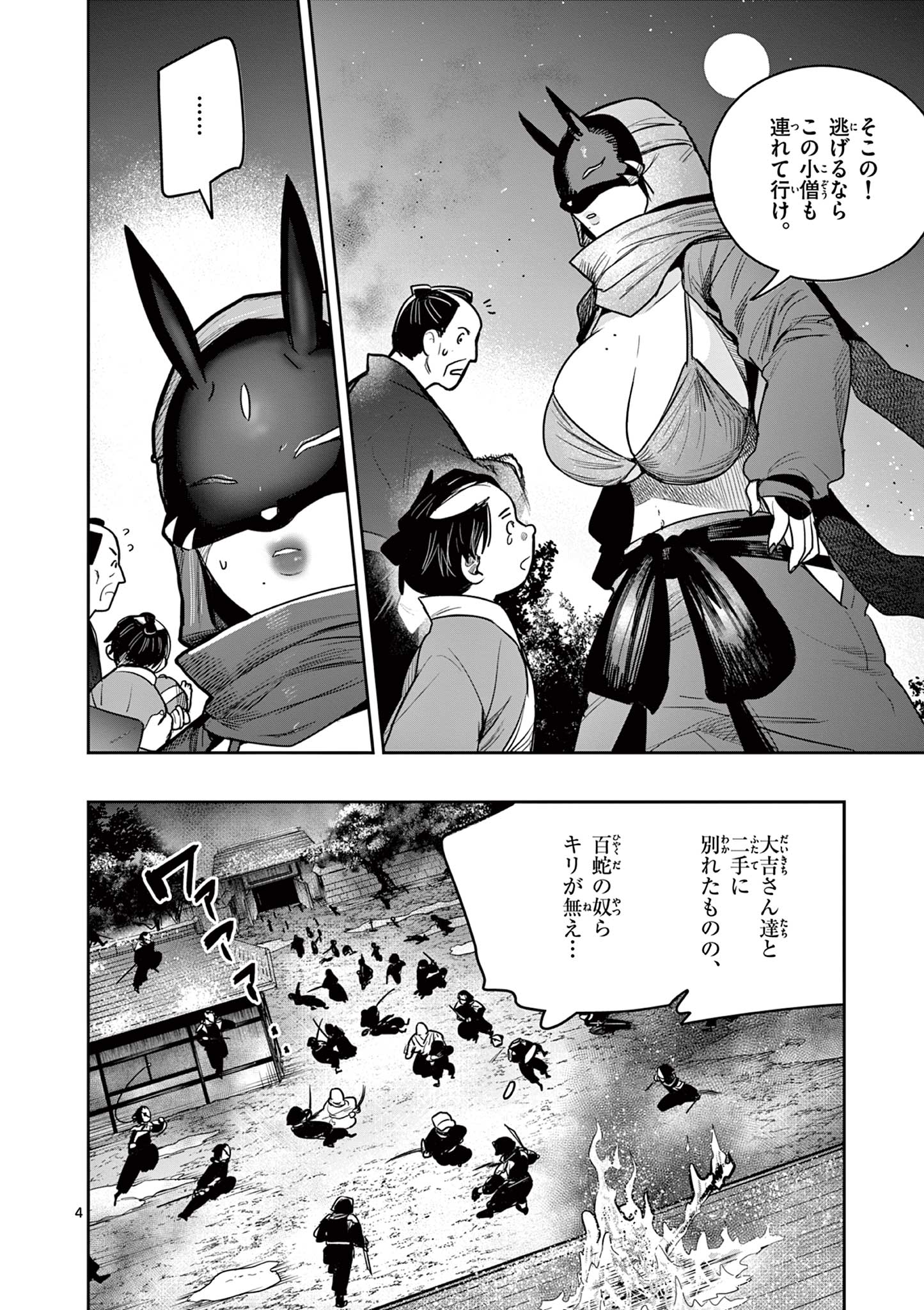 Kimi no Katana ga Oreru Made – Tsukimiya Matsuri no Koigataki - Chapter 48 - Page 4